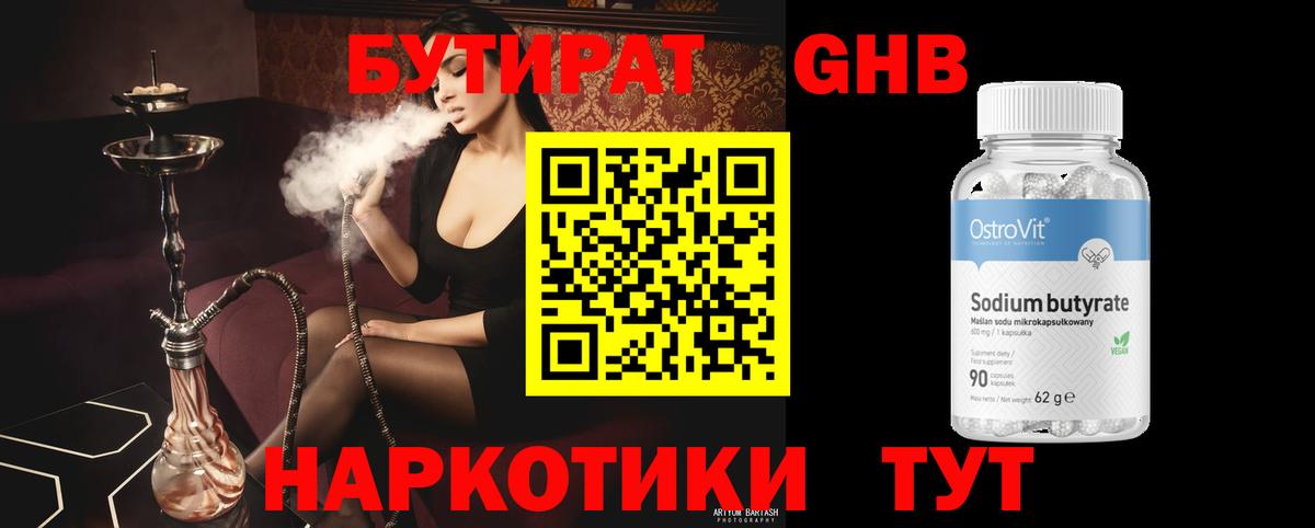 Похвистнево  БУТИРАТ BDO 33%  Вход с VPN 