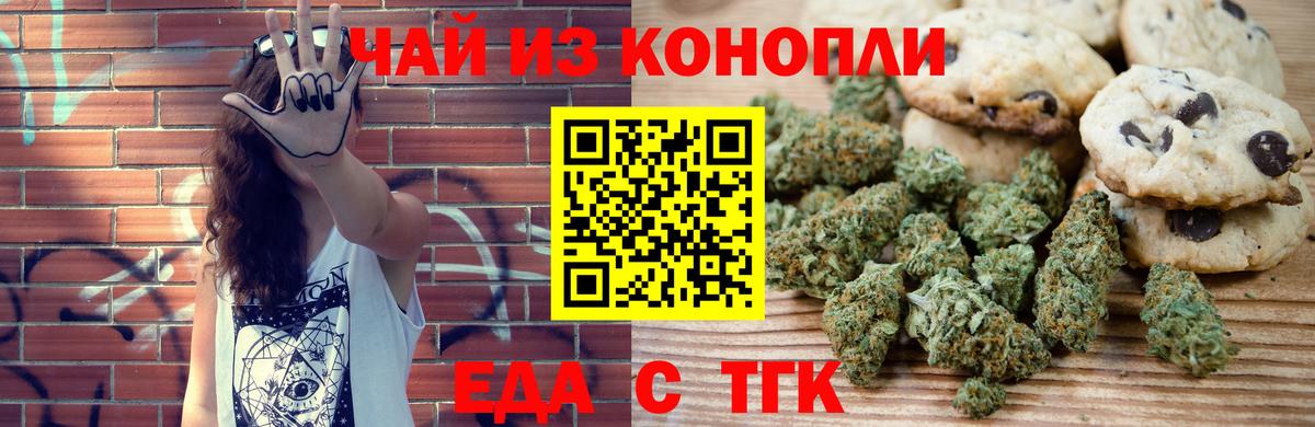 Еда ТГК конопля  Вход с VPN  Похвистнево 