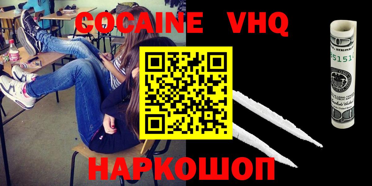 COCAIN Columbia  Вход с VPN  КОКАИН  купить закладку  COCAIN 97%  Похвистнево 