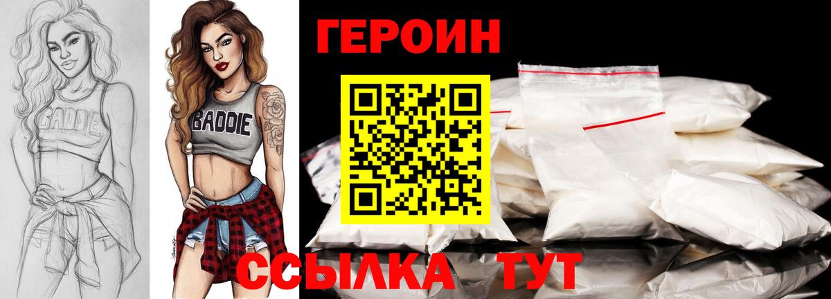 ГЕРОИН белый Похвистнево