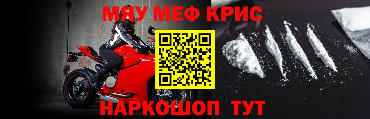 МЕФ кристаллы Похвистнево