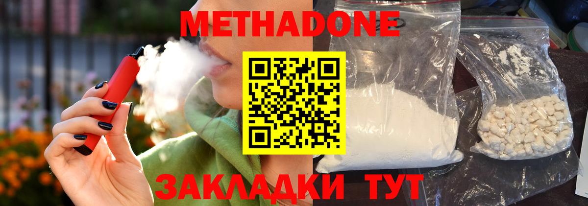 МЕТАДОН methadone Похвистнево